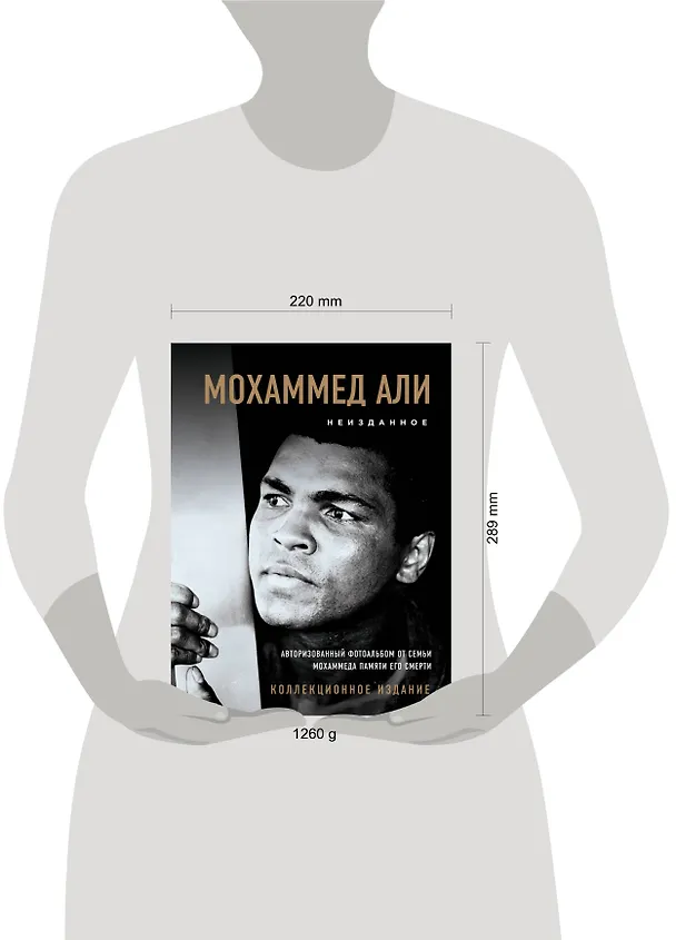 Книга Мохаммед Али. Неизданное [авторизованный фотоальбом от семьи Мохаммеда памяти его смерти] (Мохаммед Али) — 5