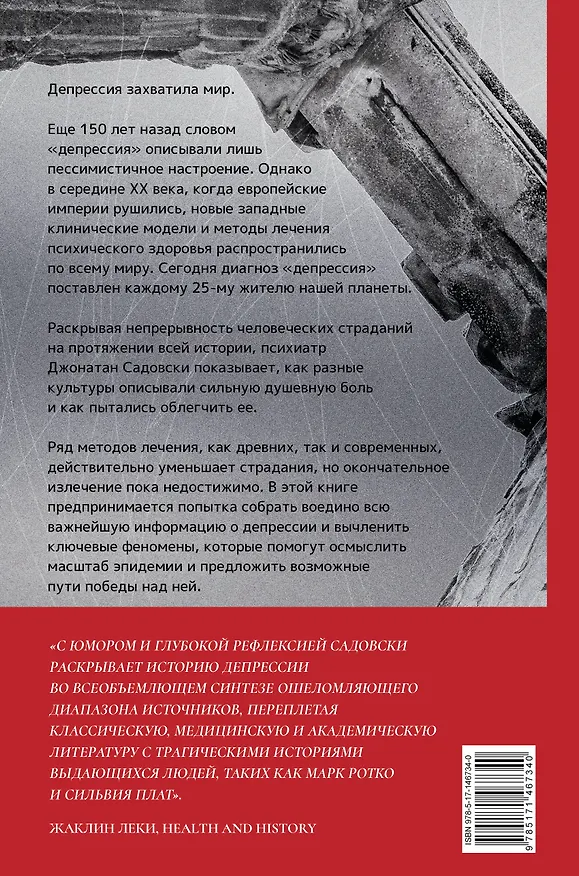 Книга Нонфикшн. Лучшие исследования мира (Стивен Гринблатт, Джонатан Садовски, Катерина Варци, Тинто Брасс) — 6