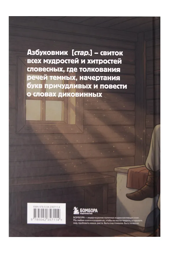 Книга для записей в линейку "Азбуковник. Понедельник", А5, 64 листа 3150381 — 6