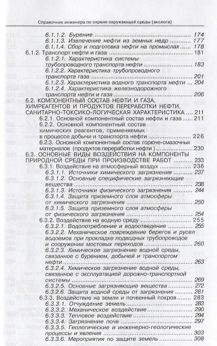 Книга Справочник инженера по охране окружающей среды. () — 4