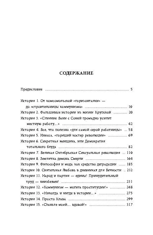Книга «Долой стыд!». Сексуальный интернационал и страна советов (Ольга Грейгъ) — 2
