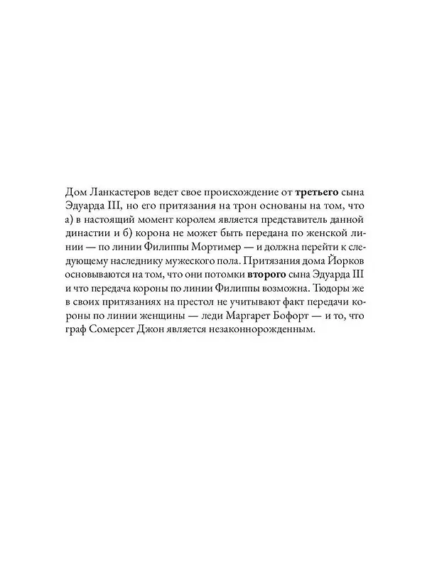 Книга Борьба за корону: Зимние странники (Тоби Клементс) — 6