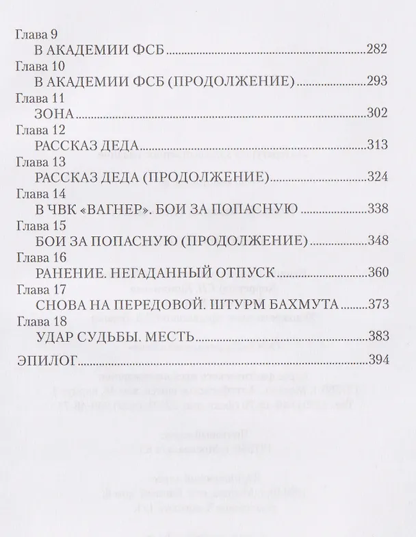 Книга Непокоренные   (Валерий Ковалев) — 5
