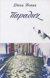 Парадиz