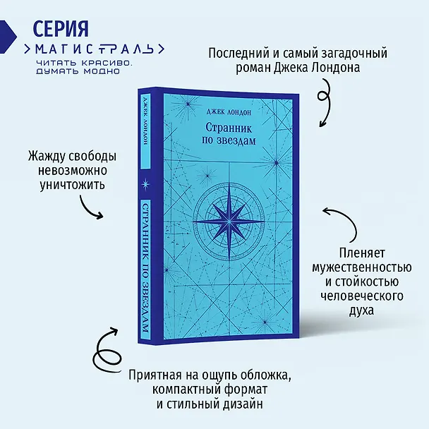 Книга Странник по звездам (Джек Лондон) — 8