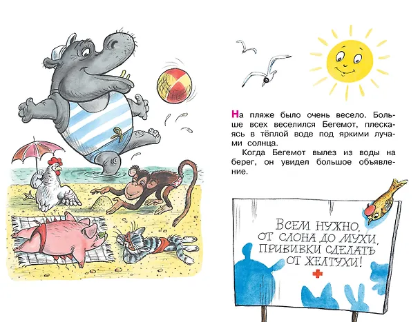 Книга Про бегемота, который боялся прививок (Владимир Сутеев) — 9