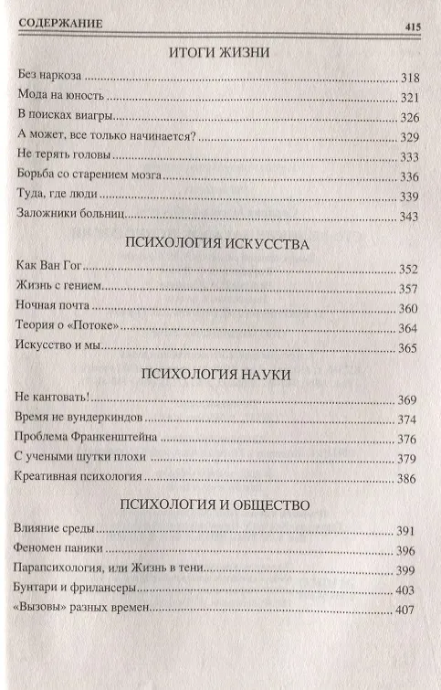 Книга 100 великих загадок психологии (100 великих) Сорвина () — 5