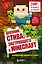 Дневник Стива, застрявшего в Minecraft. Книга 1 — 2589159 — 1