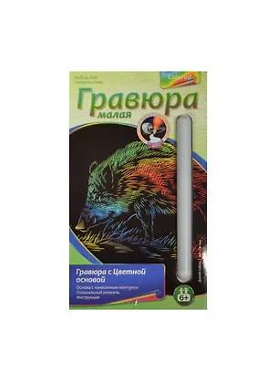 LORI Гр-144 Гравюра малая цветная Дикий кабан (набор д/творчества) (без рамки) (6+) (упаковка) 2290425