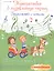 Путешествие в музыкальную страну: знакомство с нотами: творческая тетрадь для детей с наклейками — 2487603 — 1