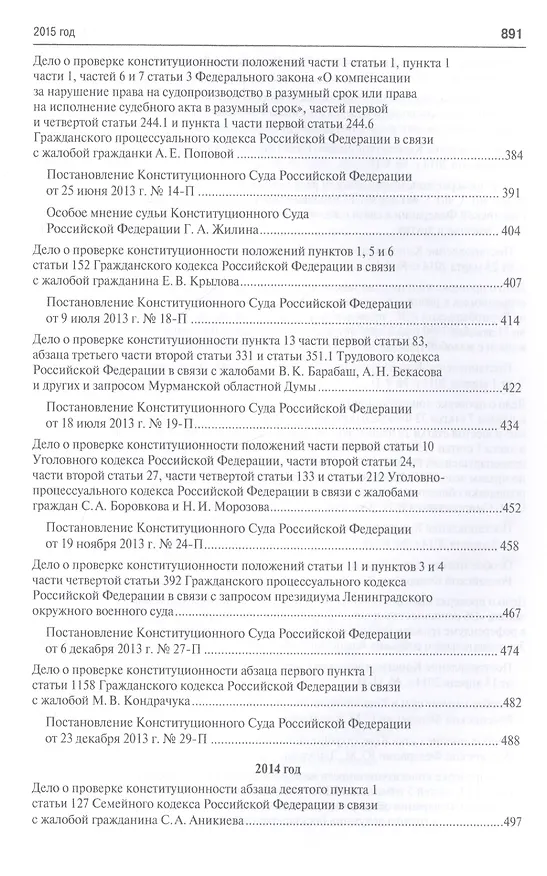 Книга Выступления полномочного представителя Президента РФ в Конституционном Суде РФ (2012-2015 гг.).Сборн (Михаил Кротов) — 5