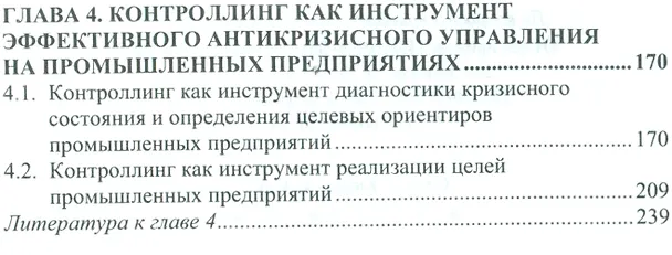 Книга Промышленная политика и антикризисное управление предприятиями (Аркадий Лифшиц) — 3