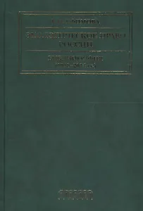 Экологическое право России Библиография (1958-2014 гг.) (2 изд) Ефимова