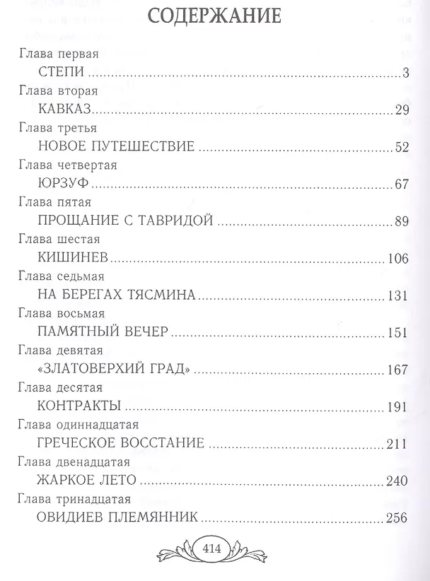 Книга Пушкин на юге (Иван Новиков) — 6