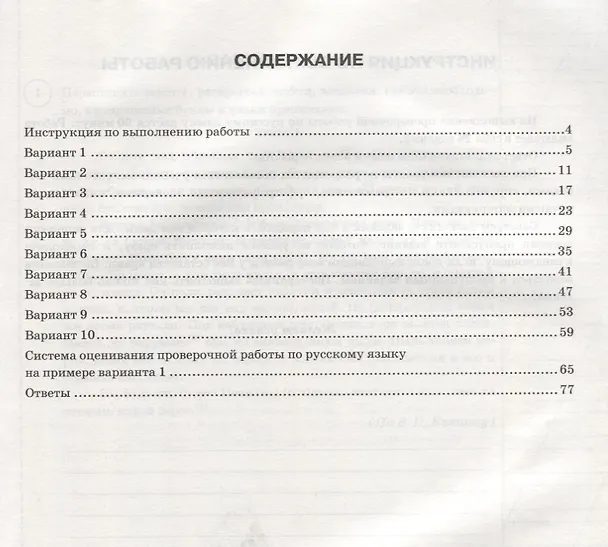 Книга ВПР ЦПМ СтатГрад Русский язык 6 кл. Типовые задания 10 вар. (мВПРТипЗад) Кузнецов (ФГОС) (Андрей Кузнецов) — 2