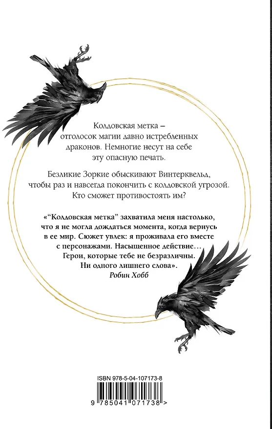 Книга Колдовская метка (Дэн Патрик) — 2