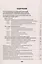 Общевоинские уставы Вооруженных сил РФ Сборник нормативных правовых актов (с учетом изменений от 19.08.25) — 3134017 — 2