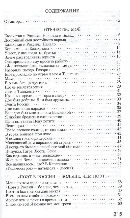 Книга Казахстан и Россия… Надежда и Боль: поэзия и проза наших дней () — 2