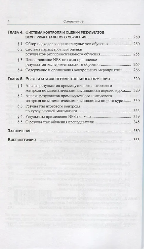 Книга Формирование основ профессиональной мобильности в процессе обучения высшей математике (Ольга Малыгина) — 3