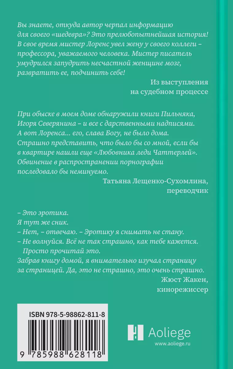 Любовник леди Чаттерлей, Эммануэль: порнография, ставшая классикой (Юлия  Бекичева, Олег Бондаренко) 📖 купить книгу по выгодной цене в «Читай-город»  ISBN 978-5-98862-811-8