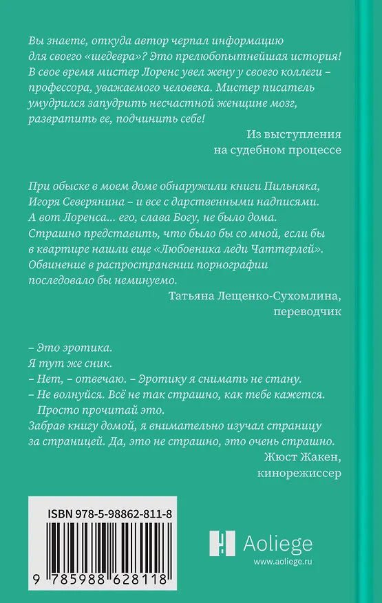 Книга Любовник леди Чаттерлей, Эммануэль: порнография, ставшая классикой (Юлия Бекичева, Олег Бондаренко) — 2