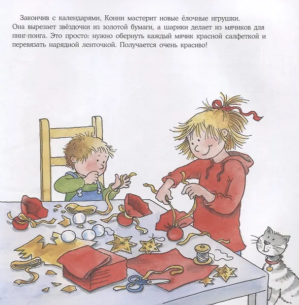 Книга Большая книга приключений Конни (Лиана Шнайдер) — 5