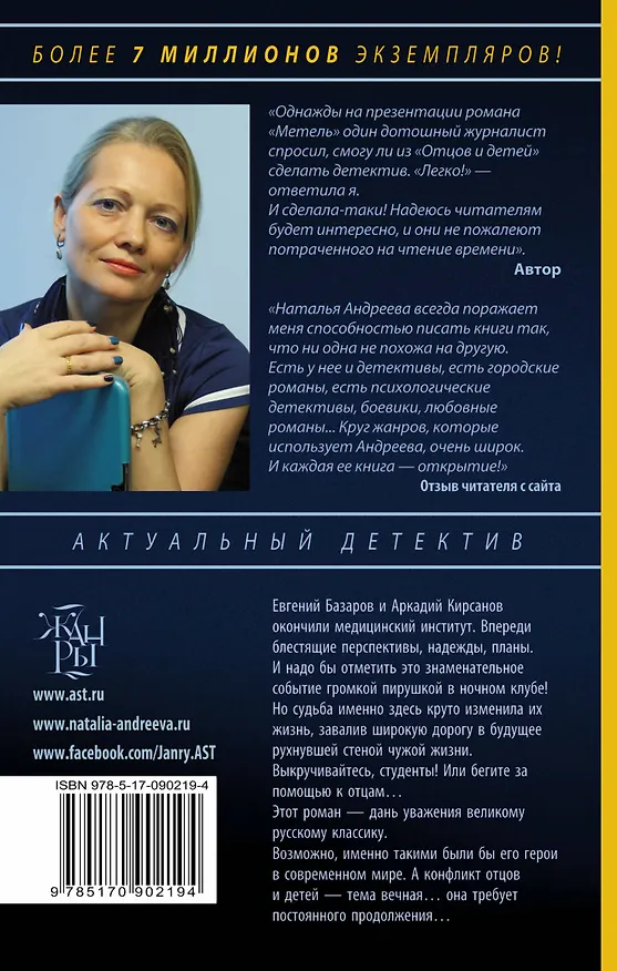 Книга Оtцы и деtи (Наталья Андреева) — 2