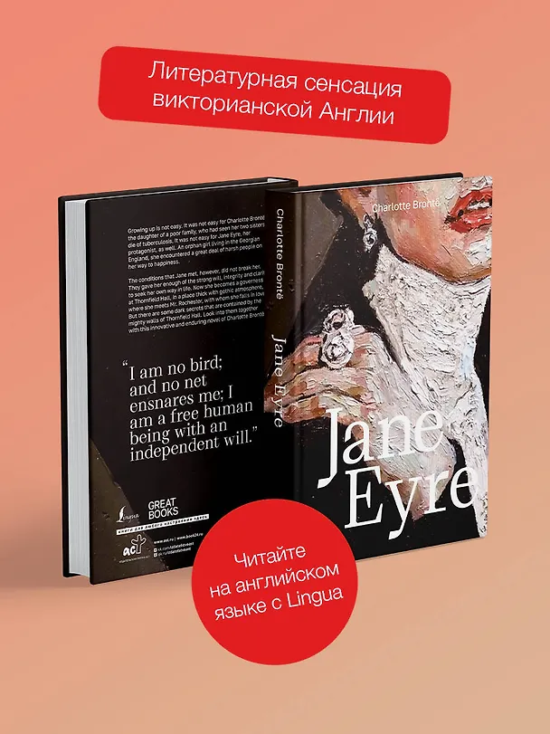 Книга Jane Eyre (Шарлотта Бронте) — 5