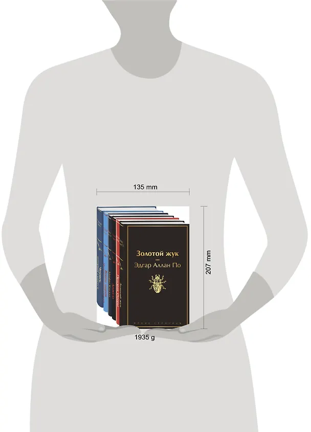 Книга Набор "Классика ужаса" (из 5 книг: Золотой жук, Призрак Оперы, Дракула, Мифы Ктулху, Война миров. Человек-невидимка) (Брэм Стокер, Гастон Леру, Эдгар По) — 9