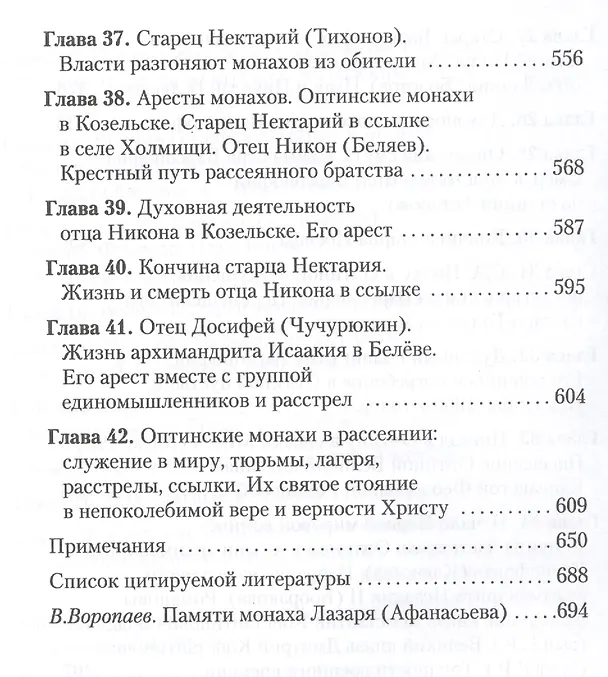 Книга Вертоград старчества. Оптинский патерик на фоне истории обители () — 5