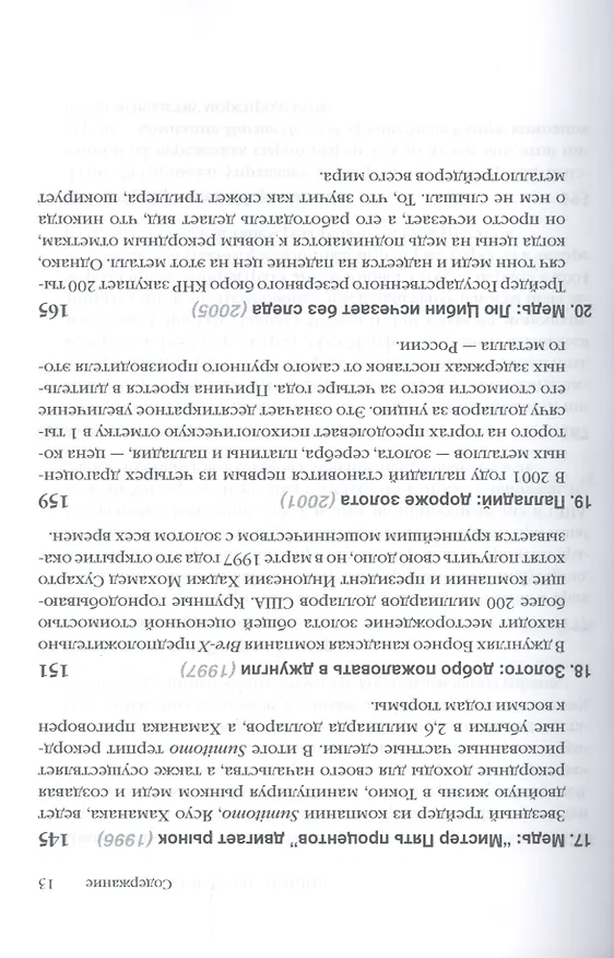Книга От тюльпанов до биткойнов. История спекуляций на товарных биржах (Торстен Деннин) — 6