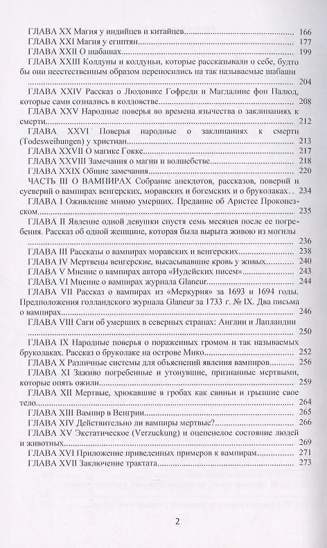 Книга Трактат о явлениях ангелов, демонов и духов, а также о привидениях и вампирах в Венгрии, Моравии, Богемии и Силезии. () — 3