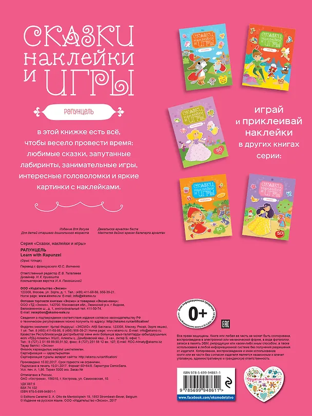 Книга Рапунцель () — 2