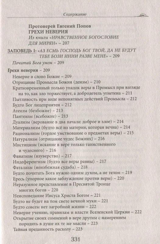 Книга Господи, помоги моему неверию! Помощь в духовной жизни () — 4