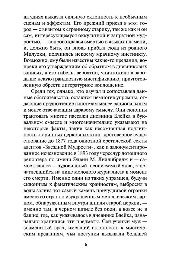 Книга Мгла над Инсмутом (Говард Филлипс Лавкрафт) — 8