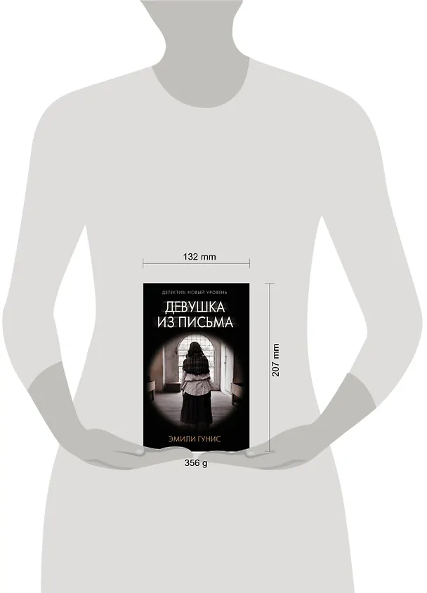 Книга Девушка из письма (Эмили Гунис) — 4
