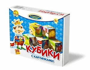 Кубики с картинками Волшебные сказки (00451) (20шт) (АК) (3+) (коробка)