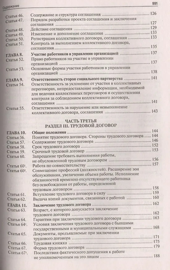 Книга Комментарий к Трудовому кодексу Российской Федерации / 9-е изд., перераб. и доп. (Кантемир Гусов) — 4