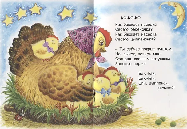 Книга Светит месяц серебристый () — 4