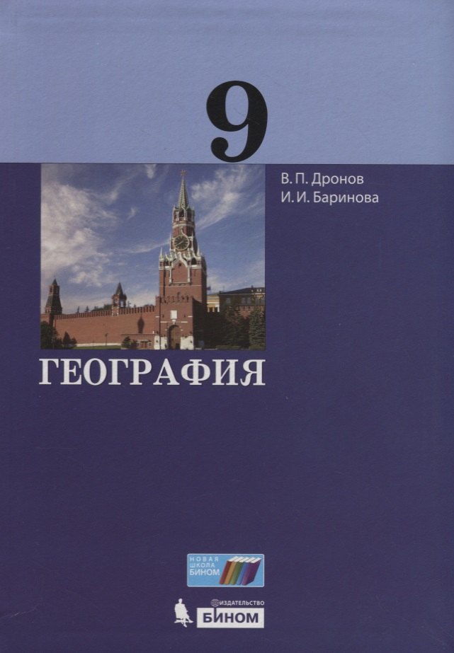 

География. 9 класс