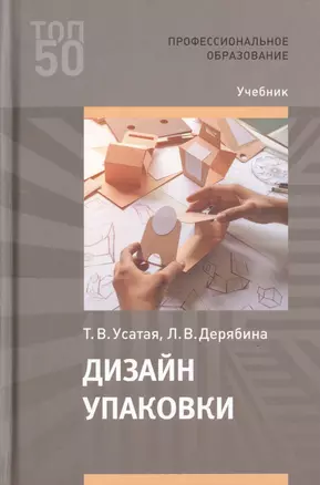 Дизайн упаковки. Учебник — 2786674 — 1