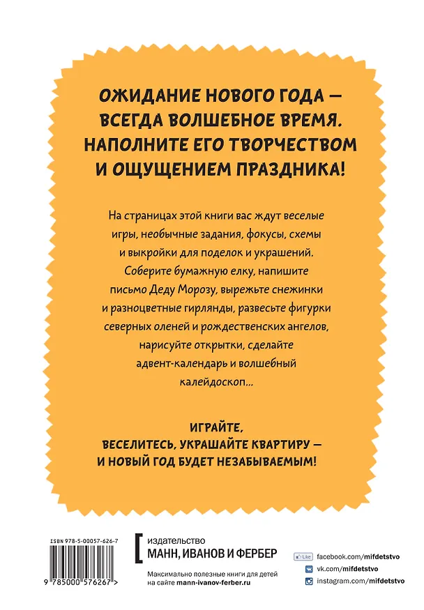 Книга Бумажный Новый год. Игры, поделки, украшения (Лидия Крук) — 2