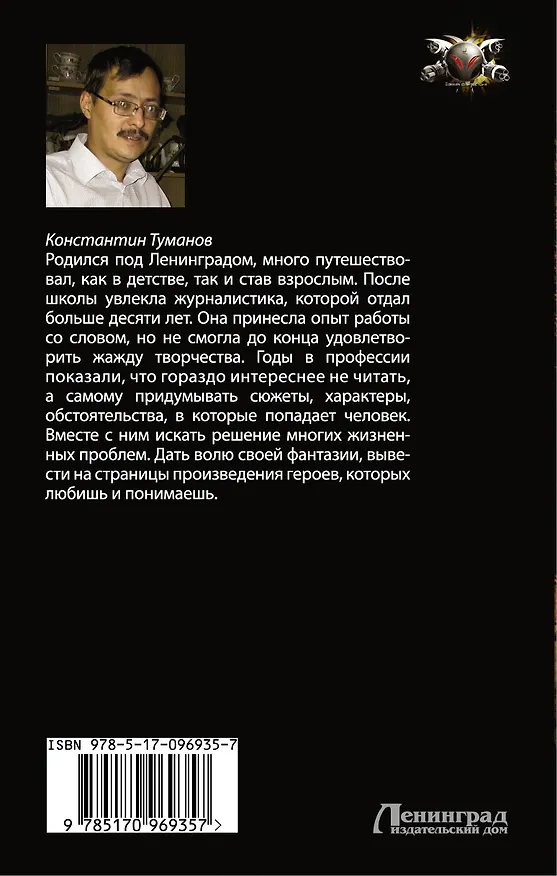 Книга Запасный выход (Константин Туманов) — 2