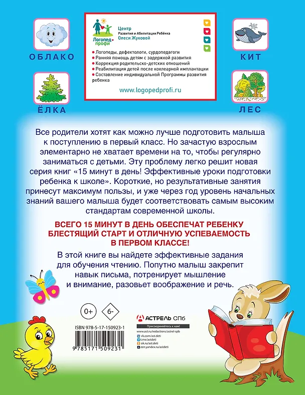 Книга Чтение с крупными буквами (Олеся Жукова) — 2