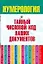 Тайный числовой код ваших документов — 2164189 — 1