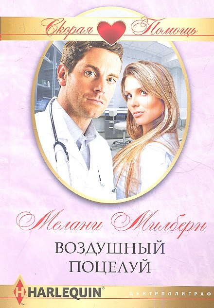 

Воздушный поцелуй