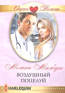 Воздушный поцелуй