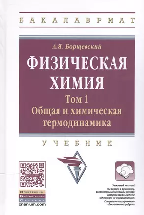 Физическая химия — 2543797 — 1