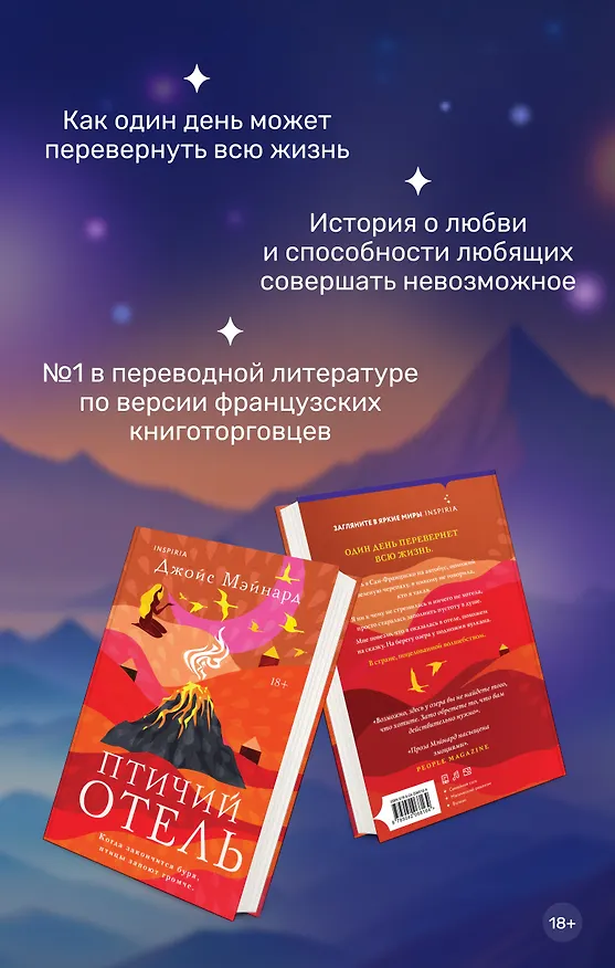Книга Птичий отель (Джойс Мэйнард) — 9
