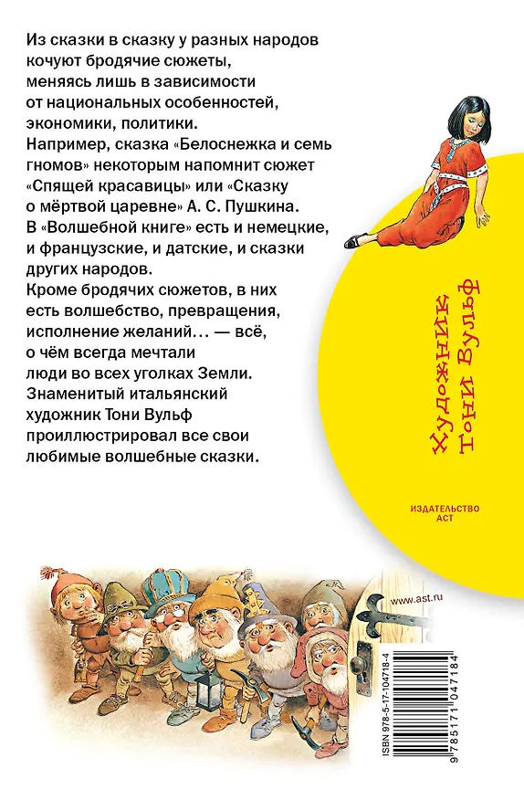 Книга Волшебная книга. Сказки () — 2